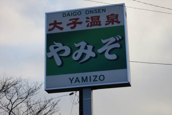 yamizo043