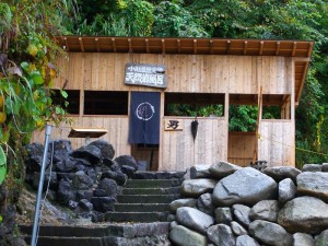 小川温泉不老館