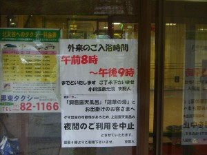 小川温泉不老館