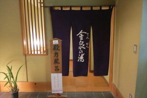 箱根 塔ノ沢温泉 一の湯本館