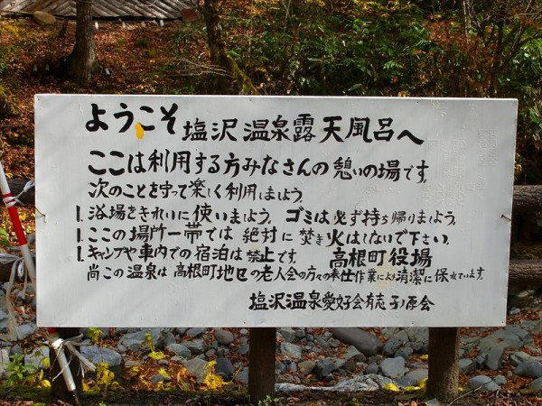 塩沢温泉 湯元山荘 廃屋の湯　露天風呂