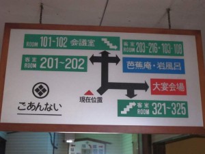 赤倉温泉　湯守の宿　三之丞