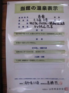 赤倉温泉　湯守の宿　三之丞